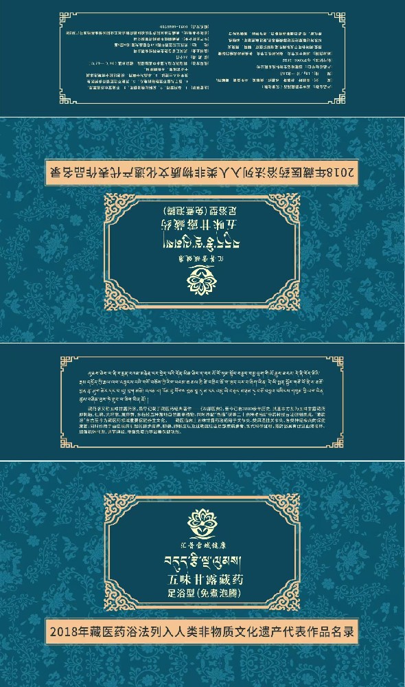 五味甘露泡腾片