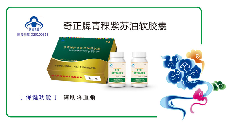 奇正牌青稞紫苏油软胶囊
