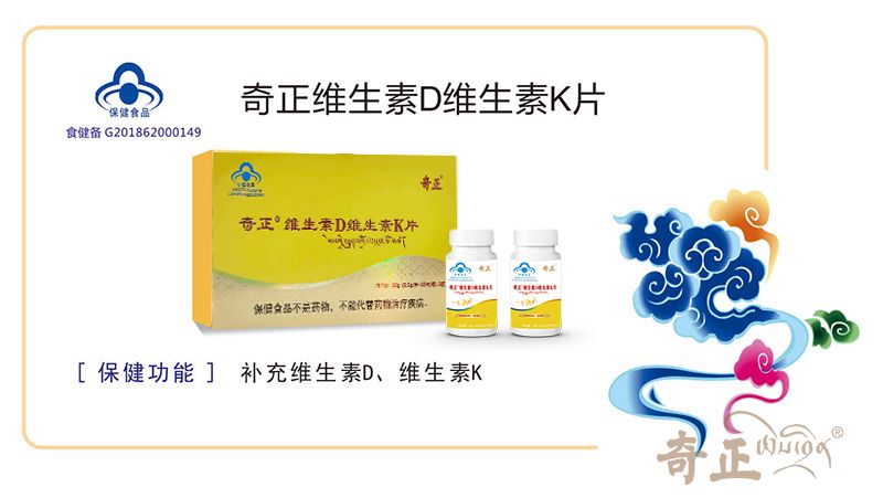 奇正维生素D维生素K片