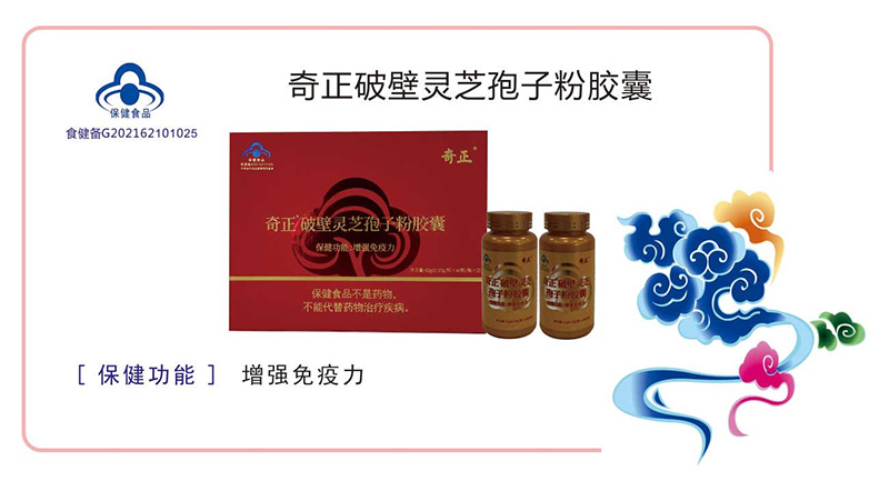 奇正破壁灵芝孢子粉胶囊