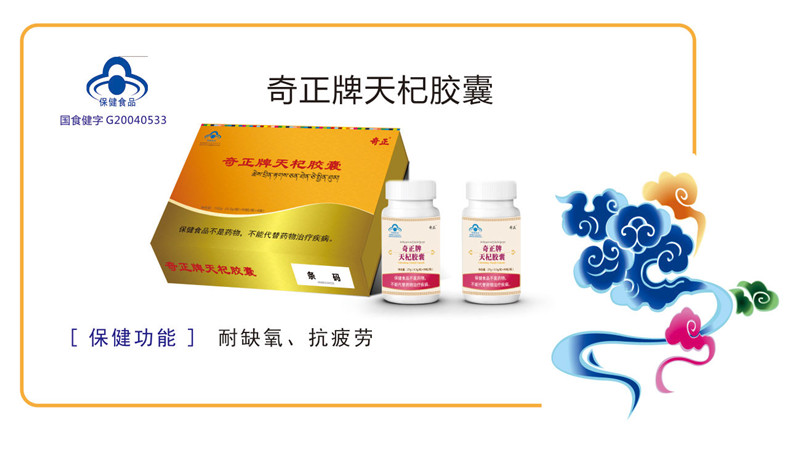 奇正牌天杞胶囊